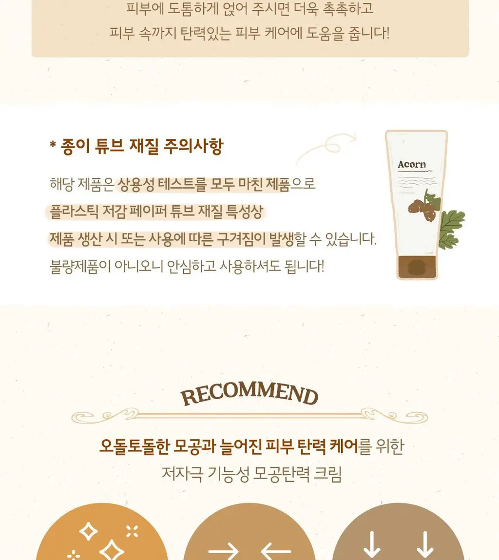 [도토리크림] 스킨푸드 도토리 모공 탄력 크림 70ml 상세페이지 19